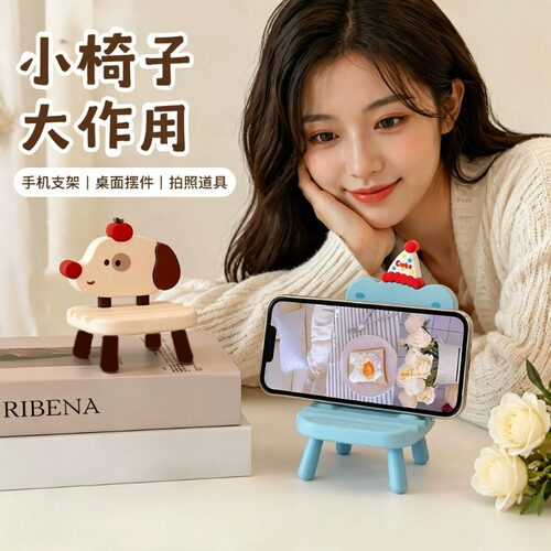 可爱小椅子手机支架创意桌面摆件