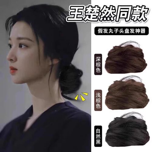 低扎丸子头假发圈仿真发圈