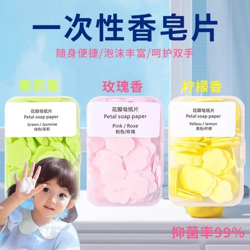 便捷式肥皂片香皂纸一次性旅行