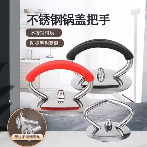不锈钢锅盖手把顶帽把手防烫
