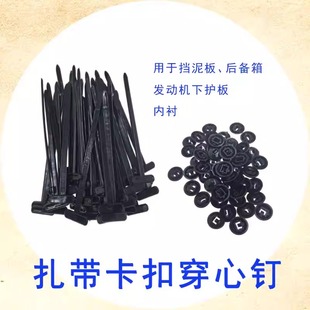 多功能扎带卡扣固定发动机底板叶子板内衬挡泥板后备箱内饰板盖板