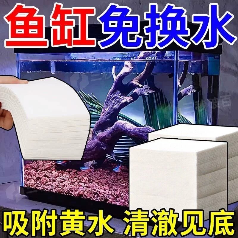 鱼缸去黄去腥臭吸色片