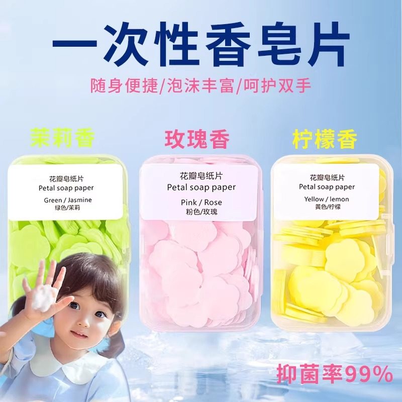 一次性香皂片户外旅行便携式肥皂纸学生儿童洗手片迷你随身香皂纸,洗护清洁剂/卫生巾/纸/香薰,香皂,淘宝优惠券,粉丝福利购,淘宝优惠卷