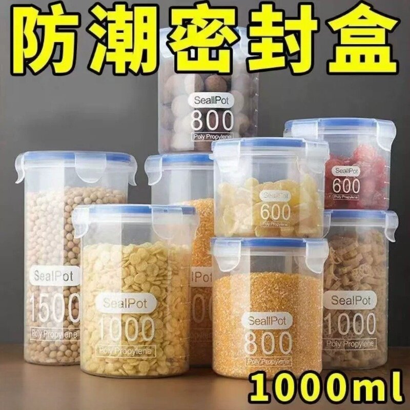 密封罐塑料食品储存储物罐收纳