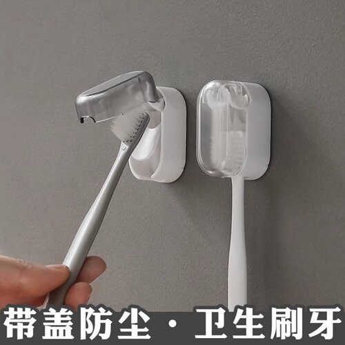 防尘带盖牙刷架卫生间免打孔