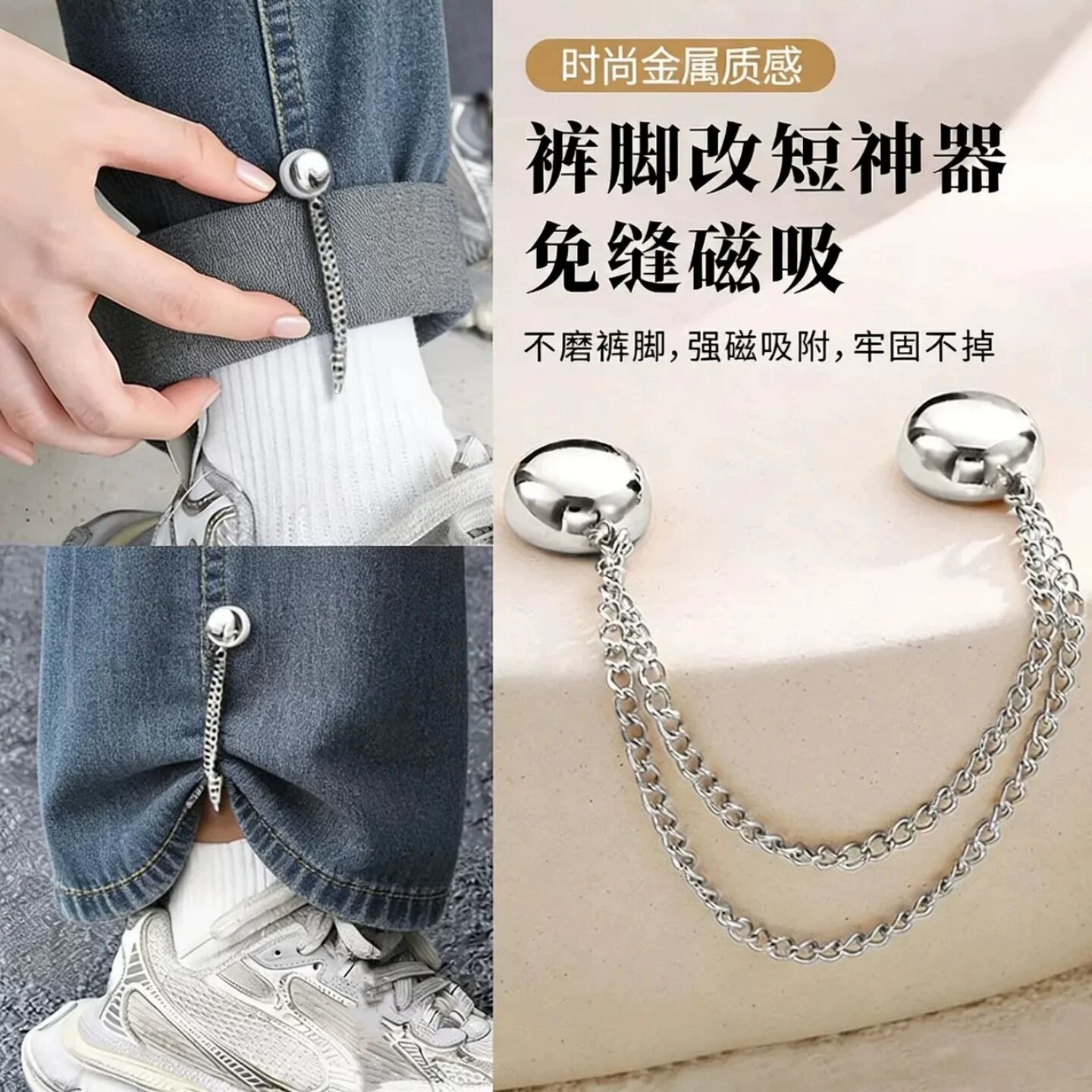牛仔裤防拖地隐形磁吸扣