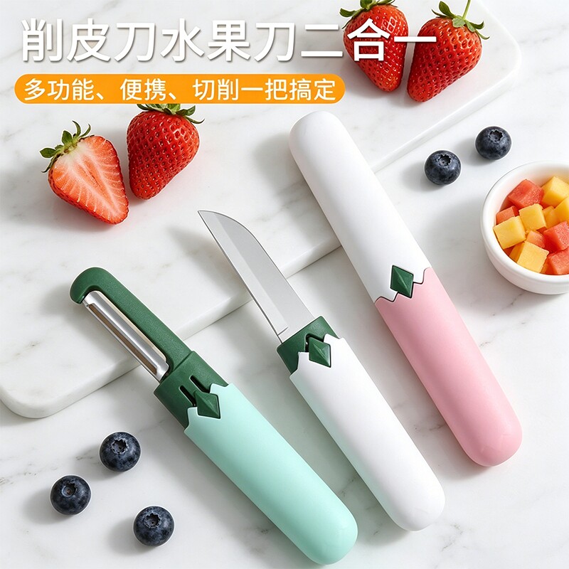 水果刀削皮刀便携刨苹果去皮神器