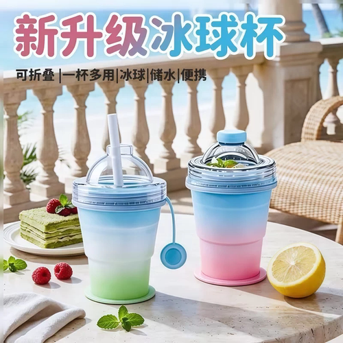 折叠硅胶吸管冰球杯便携