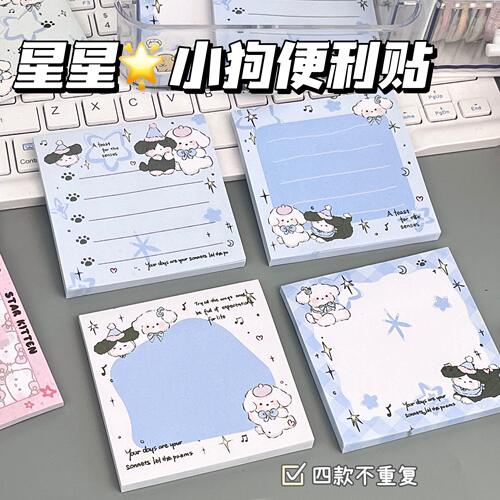 星星小狗可撕N次贴高颜值便签本