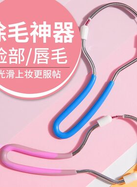 绞脸部脱毛器去脸毛神器
