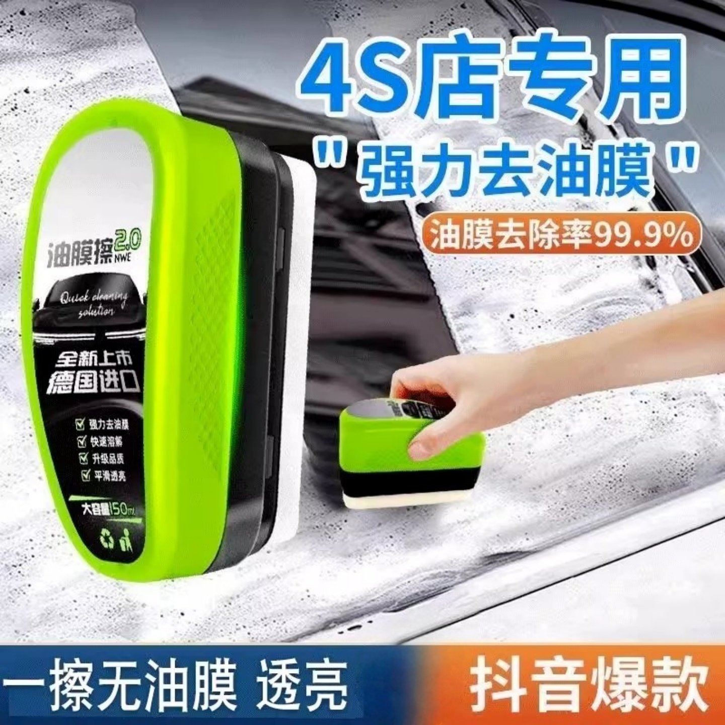 汽车玻璃油膜去除剂海绵擦污净