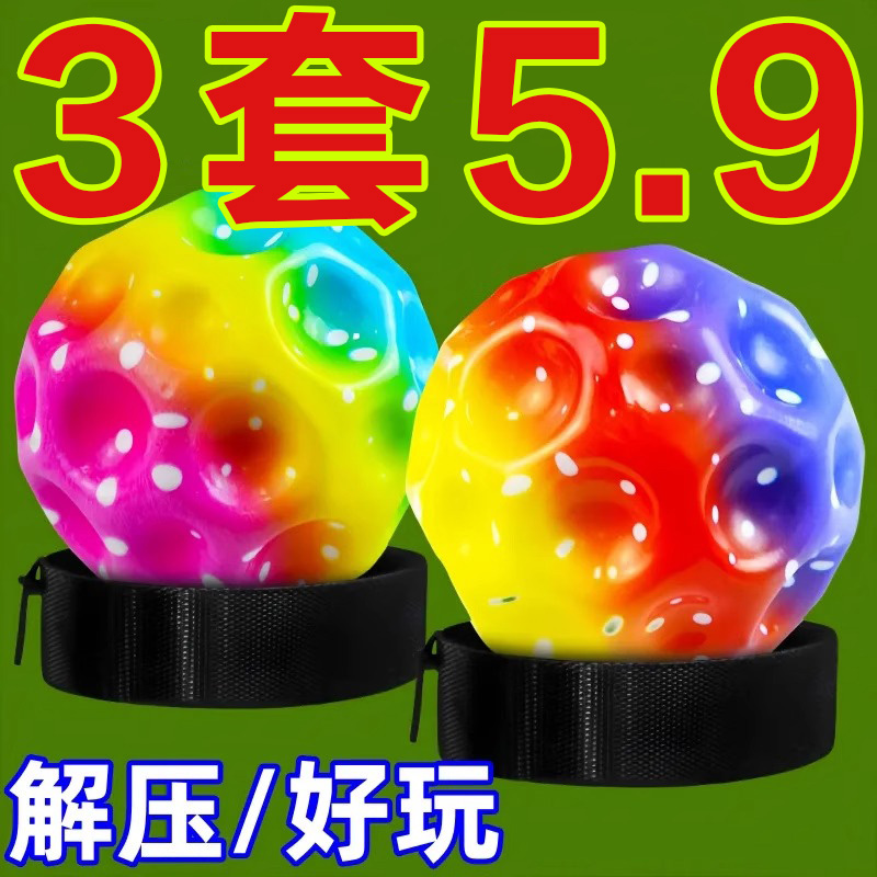 网红手腕月球石弹力球解压