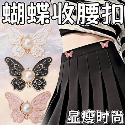 蝴蝶收腰纽扣裤头大小调节扣