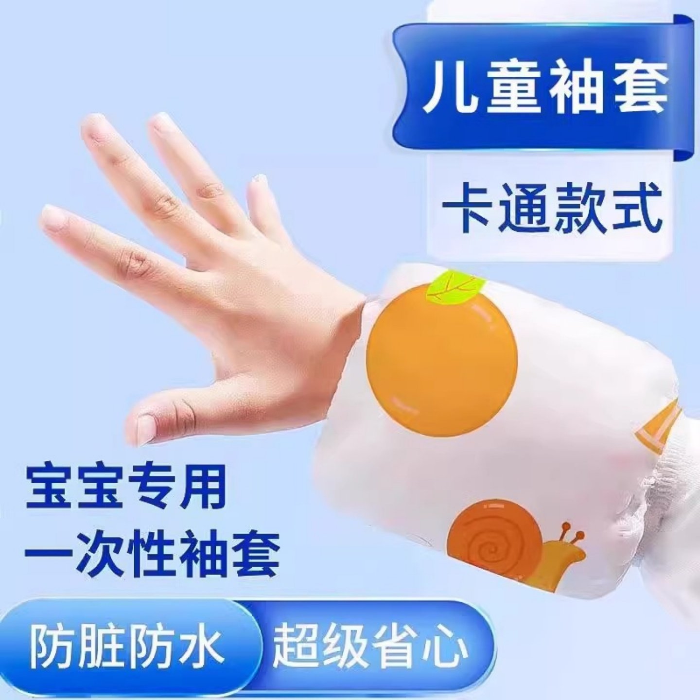 儿童一次性袖套防水防污宝宝婴儿套袖护袖男女童秋冬季加长加厚款,家庭/个人清洁工具,袖套,淘宝优惠券,粉丝福利购,淘宝优惠卷