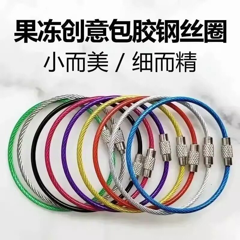DIY彩色烤漆钢丝圈钥匙扣配件