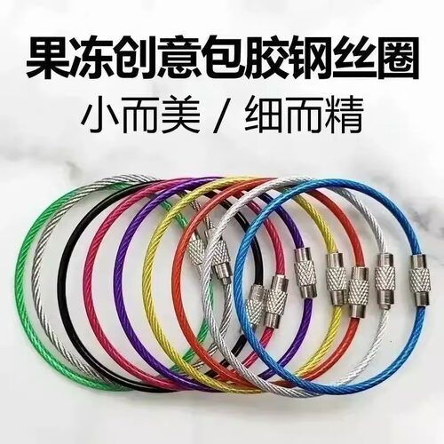 DIY彩色烤漆钢丝圈钥匙扣配件