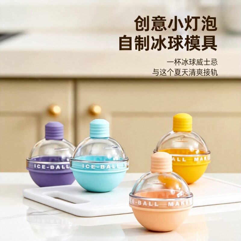 威士忌灯泡圆球冰格家用制冰