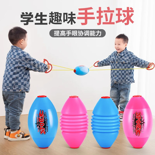 学生拉力球玩具亲子互动手拉球趣味感统训练器材双人弹力拉拉球