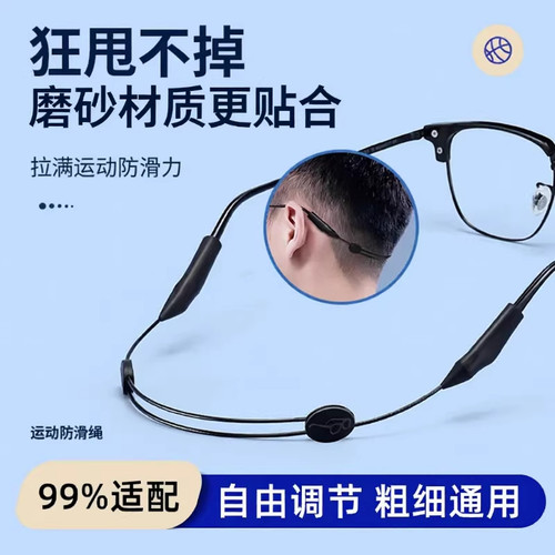 运动防滑眼镜腿固定绑带耳勾套