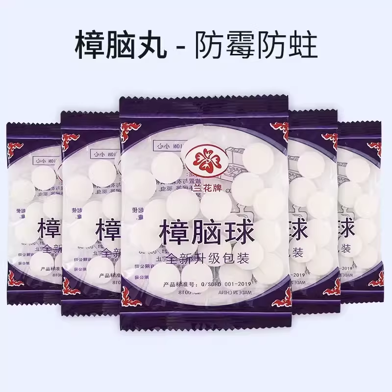 樟脑丸防霉防蛀防潮除味驱虫