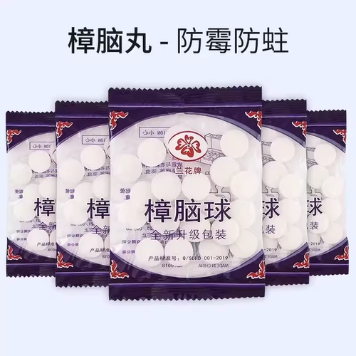 樟脑丸防霉防蛀防潮除味驱虫