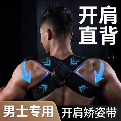 男士驼背开肩挺胸矫正带