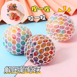 儿童小玩物减压发泄葡萄球七彩珠子创意解压搞怪捏捏乐地推礼物