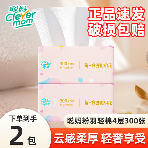 聪妈粉羽轻棉家用实惠装抽纸2包