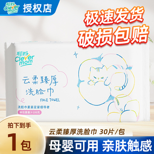 聪妈云柔洗脸巾30抽洁面巾一次性加大加厚母婴适用柔顺舒适擦脸巾