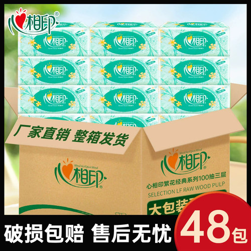 心相印茶语100抽48包3层实惠整箱