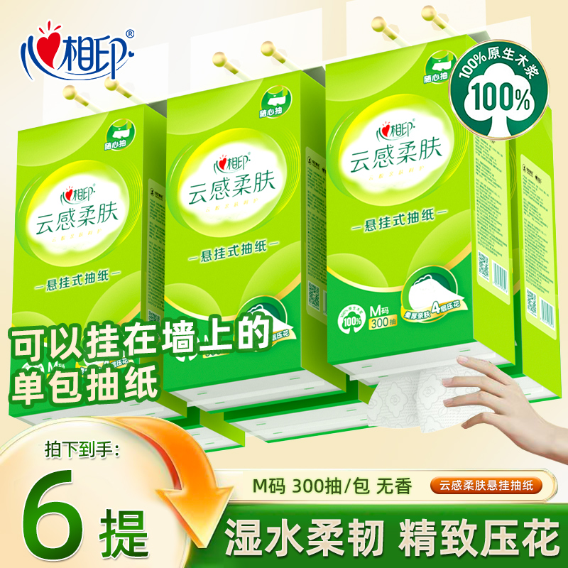心相印云感柔肤悬挂式抽纸