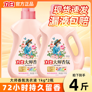 立白大师香氛洗衣液72小时持久留香家用学生宿舍去油污渍瓶袋组合