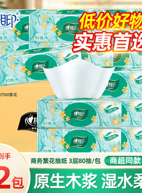 心相印抽纸繁花3层80抽家用卫生擦手纸餐面巾纸柔软实惠装整箱