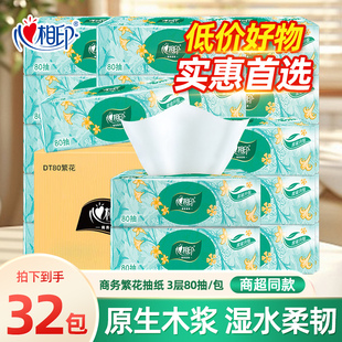 心相印抽纸繁花3层80抽家用卫生擦手纸餐面巾纸柔软实惠装整箱