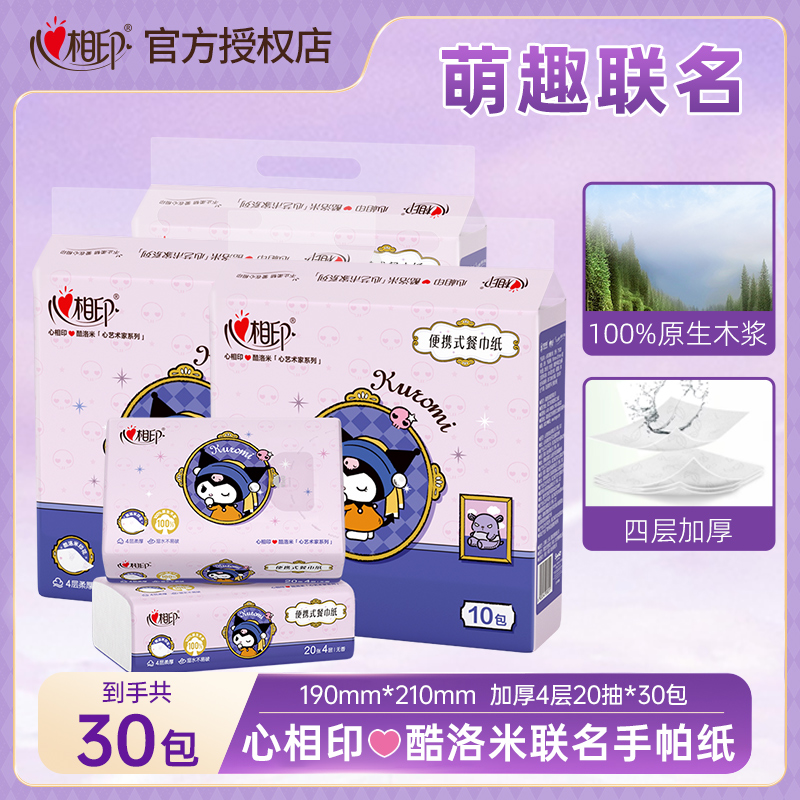 心相印三丽鸥联名便携手帕纸