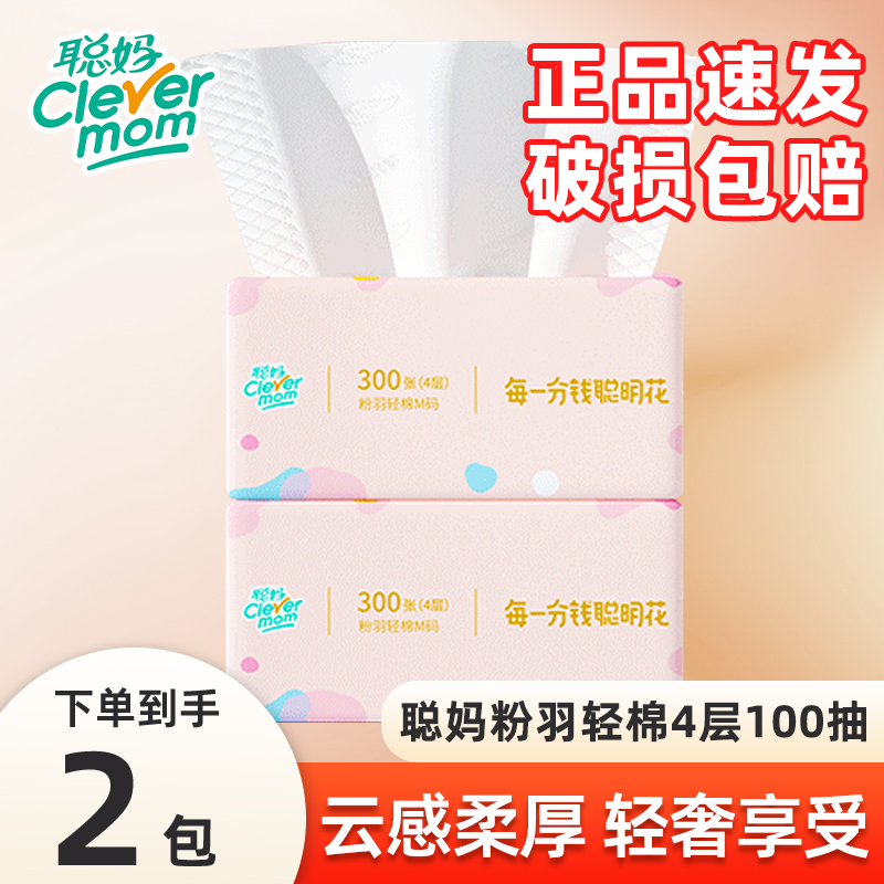 聪妈粉羽4层加厚抽纸实惠装