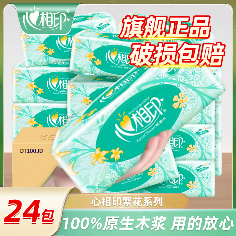 心相印繁花100抽3层家用常规抽纸