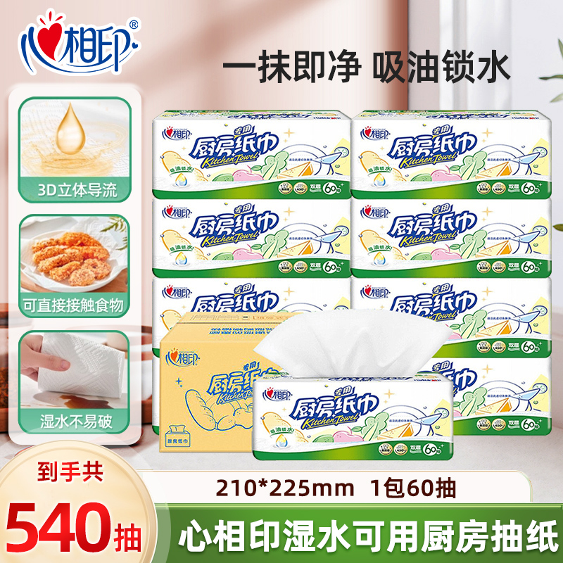 心相印厨房专用抽纸60抽