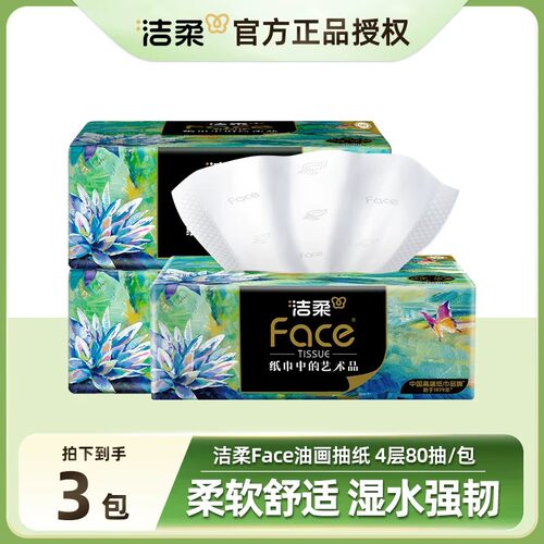 家用亲肤擦手纸纸巾软抽卫生纸