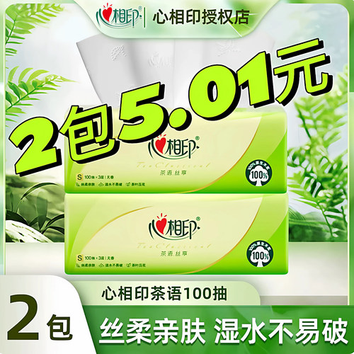 心相印茶语思想抽纸3层100抽