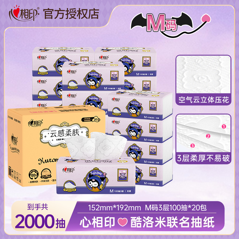心相印云感M码100抽纸巾