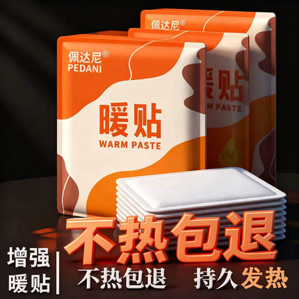 佩达尼暖贴暖宝宝贴自发热贴宫寒暖身贴防寒保暖暖贴暖宝贴发热贴