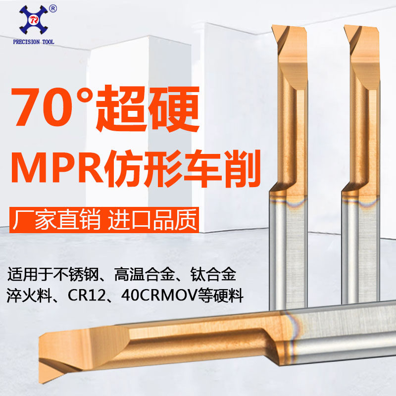 70度高硬MPR内孔彷形车削小孔径镗刀淬火不锈钢超硬加工抗震车刀