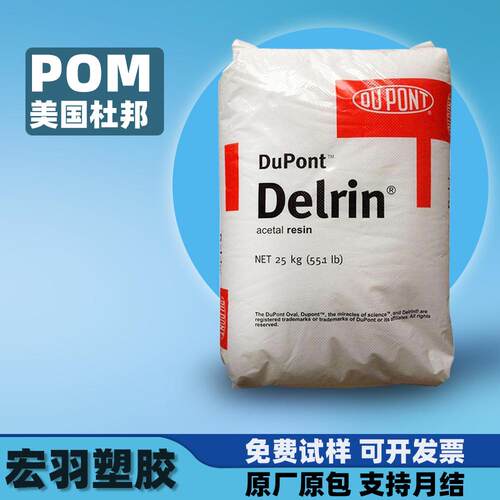 POM美国杜邦可玻纤碳纤增强10-40%高强度高刚性低磨损聚甲醛oom