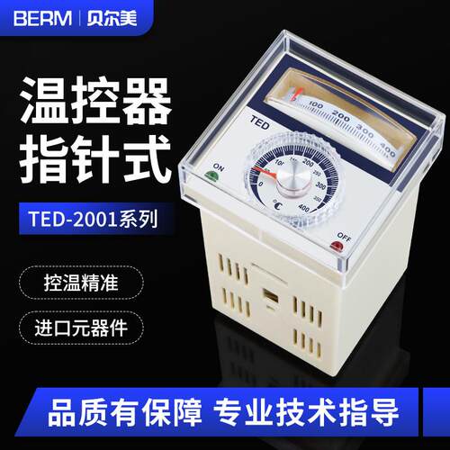贝尔美指针式温控表TED-2001烘箱烤箱温控仪K型E型电饼铛温控器