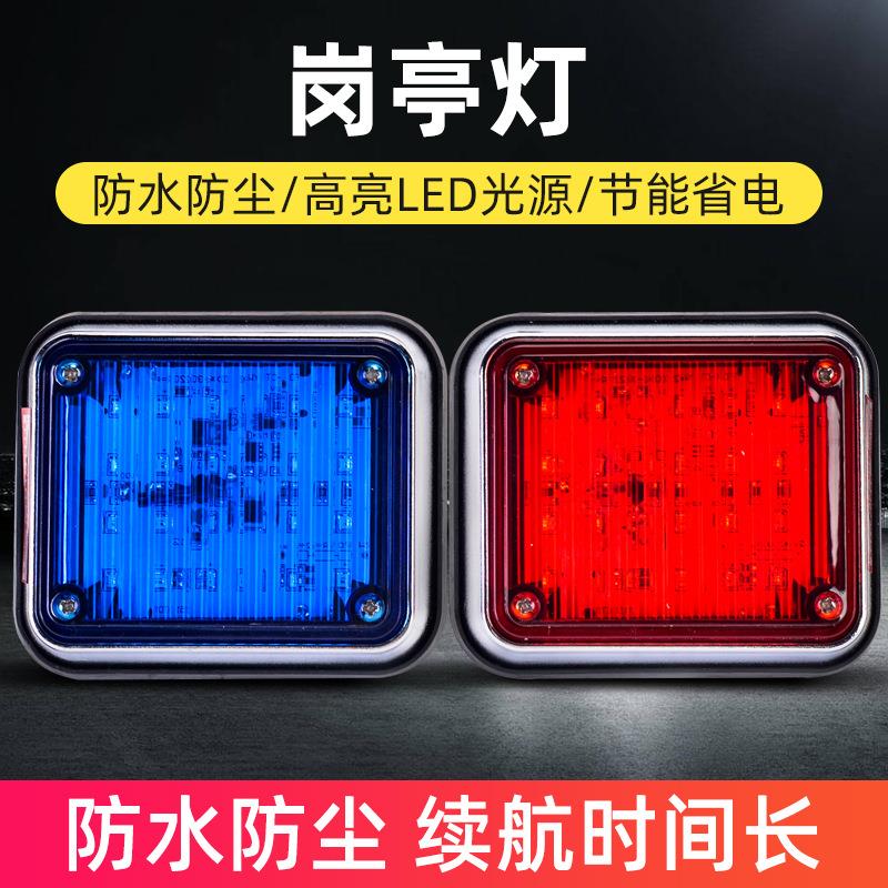 LED车载车用红蓝爆闪警示灯12V24V岗亭门卫室保安亭闪光灯信号灯