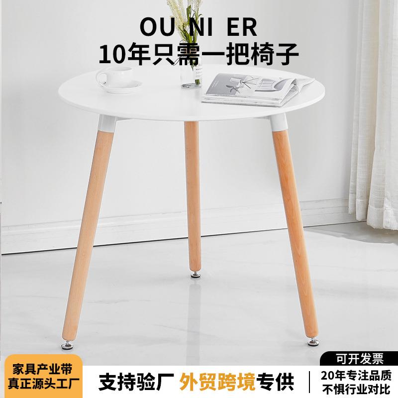 北欧简约洽谈桌椅咖啡奶茶店休闲接待办公桌子伊姆斯实木餐桌圆桌