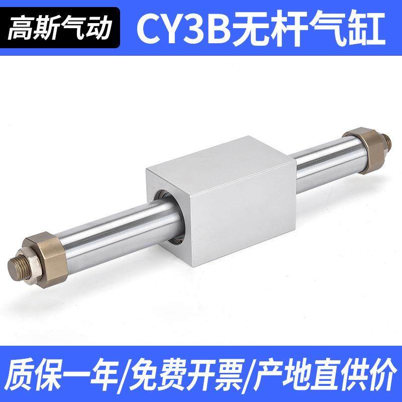 不锈钢无杆气缸CY3B/CY1B系列规格齐全磁偶式无杆气缸