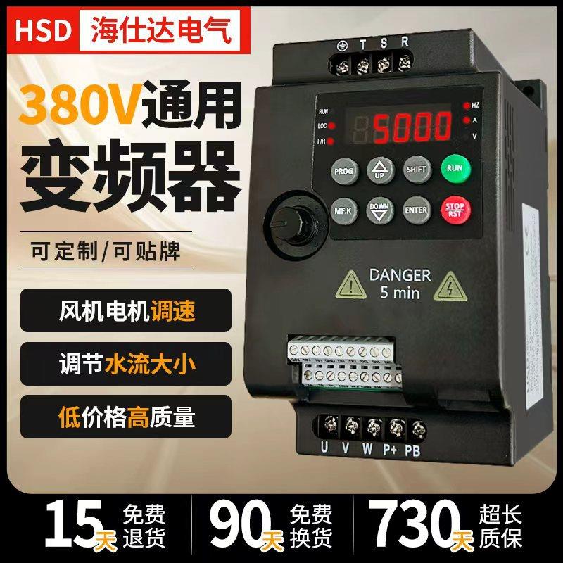 海仕达通用变频器单相220v三相380v 0.75/1.5/2.2/3/4/5KW调速器