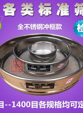 筛子全304不锈钢冲框标准筛网加厚standard筛实验试验药典分样筛